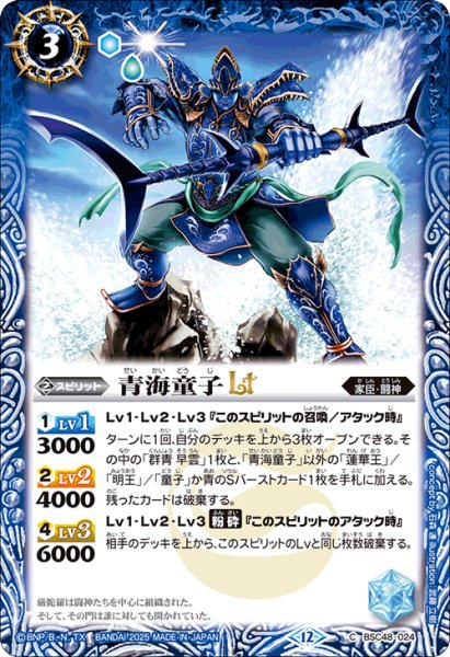 画像1: 青海童子LT[BS_BSC48-024_C]【BSC48収録】 (1)