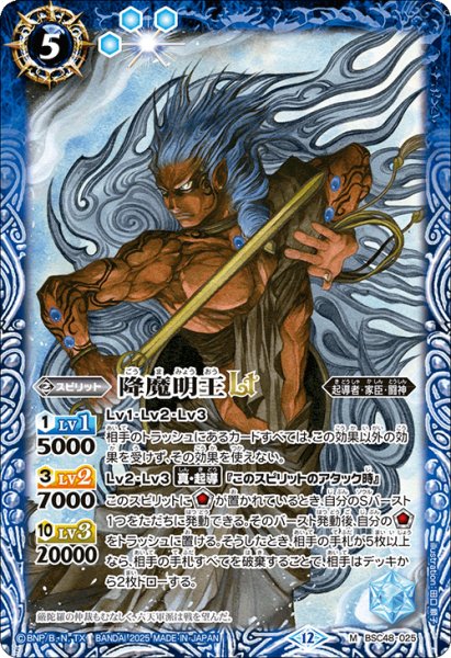 画像1: 【SECRET】降魔明王LT[BS_BSC48-025_M]【BSC48収録】 (1)