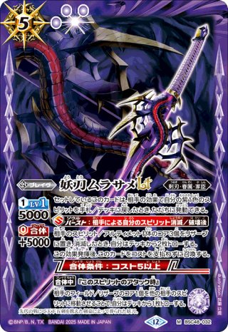 バトルスピリッツ - マスターズスクウェア通販2号店