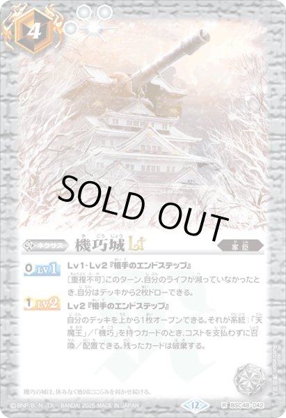 画像1: 【SECRET】機巧城LT[BS_BSC48-042_R]【BSC48収録】 (1)