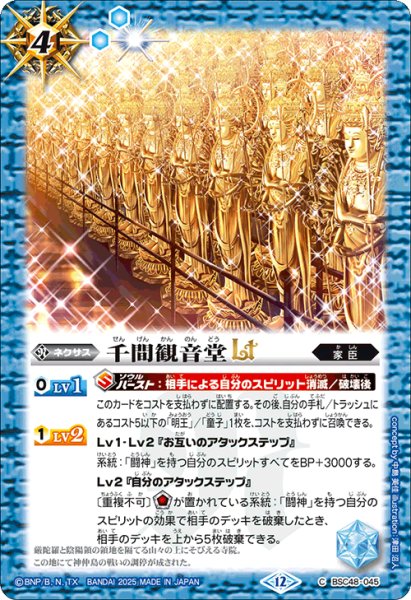 画像1: 【SECRET】千間観音堂LT[BS_BSC48-045_C]【BSC48収録】 (1)