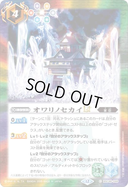 画像1: 【SECRET】オワリノセカイLT[BS_BSC48-048_C]【BSC48収録】 (1)