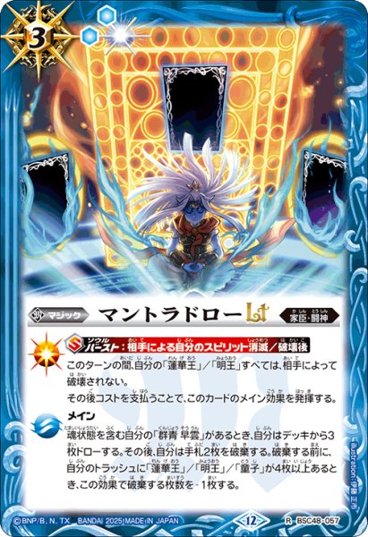 画像1: マントラドローLT[BS_BSC48-057_R]【BSC48収録】 (1)