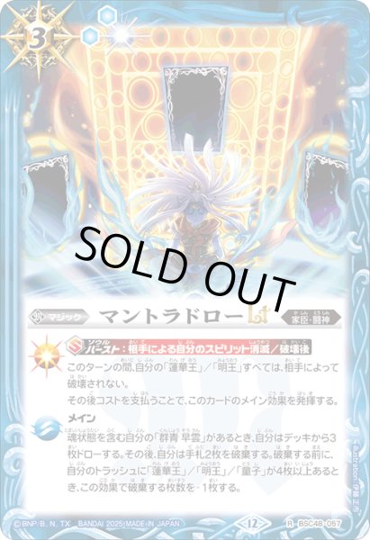 画像1: 【SECRET】マントラドローLT[BS_BSC48-057_R]【BSC48収録】 (1)