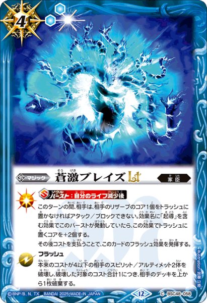 画像1: 蒼激ブレイズLT[BS_BSC48-058_C]【BSC48収録】 (1)