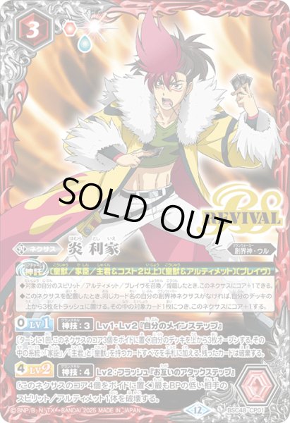 画像1: 【BOX購入特典】炎 利家[BS_BSC48-CP01]【BSC48収録】 (1)