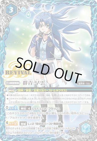バトルスピリッツ 蒼海の契約神 群青早雲 シークレット バトルスピリッツ BSC48-CX03 蒼海の契約神 群青 早雲 (契約X