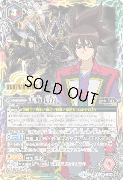 画像1: 【BOX購入特典】天魔 信長[BS_BSC48-CP03]【BSC48収録】 (1)