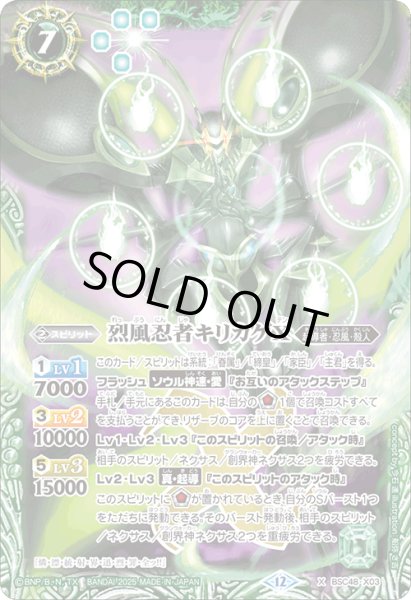 画像1: 烈風忍者キリカゲX[BS_BSC48-X03]【BSC48収録】 (1)