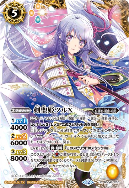 画像1: 剣聖姫ツルX[BS_BSC48-X05]【BSC48収録】 (1)