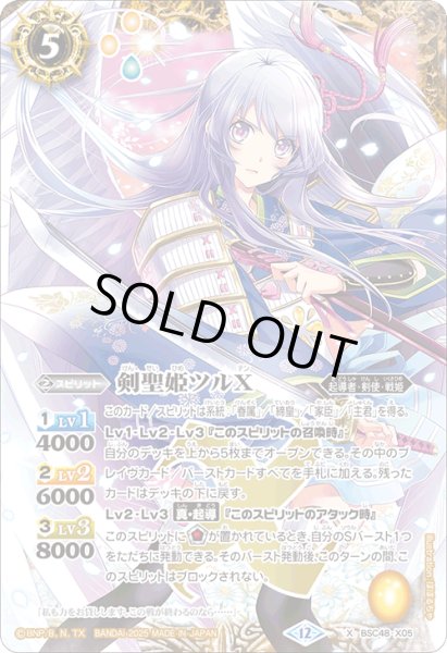 画像1: 剣聖姫ツルX[BS_BSC48-X05]【BSC48収録】 (1)