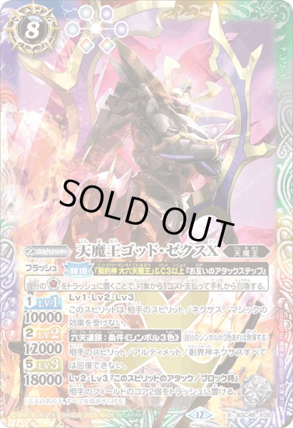 画像1: 天魔王ゴッド・ゼクスX[BS_BSC48-X08]【BSC48収録】 (1)