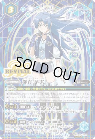 バトスピ　蒼海の契約神群青早雲　シク card-museum_bsc48-cx03-si