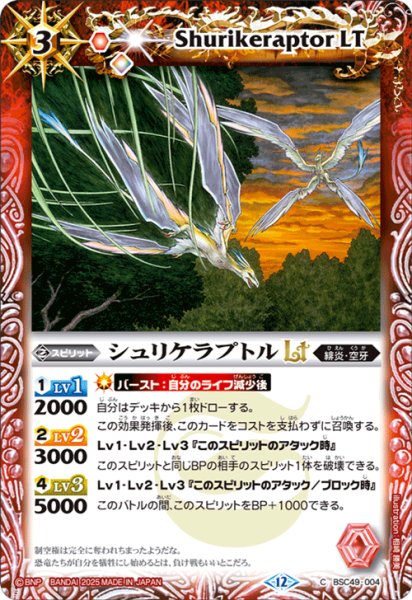 画像1: シュリケラプトルLT[BS_BSC49-004_C]【BSC49収録】 (1)