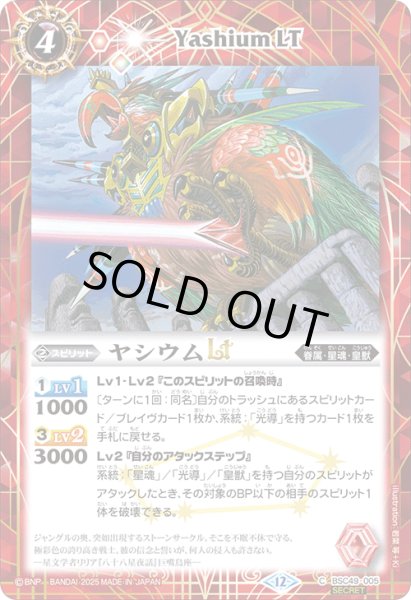 画像1: 【SECRET】ヤシウムLT[BS_BSC49-005_C]【BSC49収録】 (1)