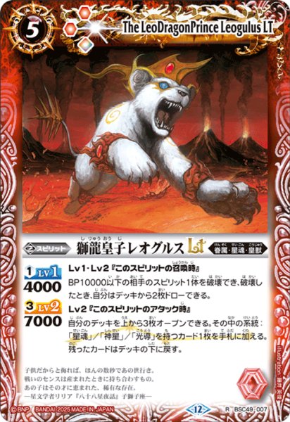 画像1: 獅龍皇子レオグルスLT[BS_BSC49-007_R]【BSC49収録】 (1)