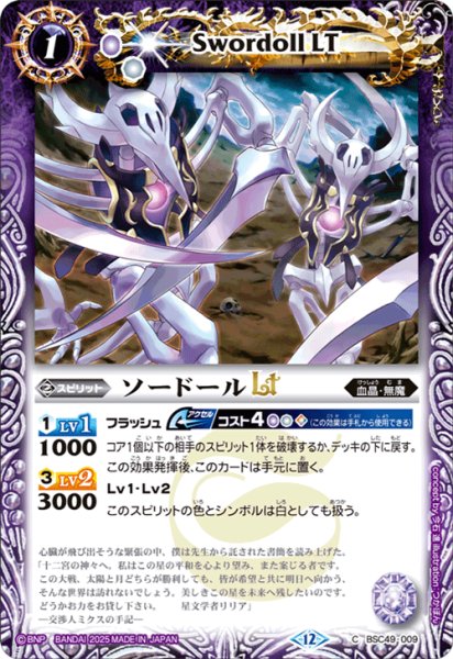 画像1: ソードールLT[BS_BSC49-009_C]【BSC49収録】 (1)