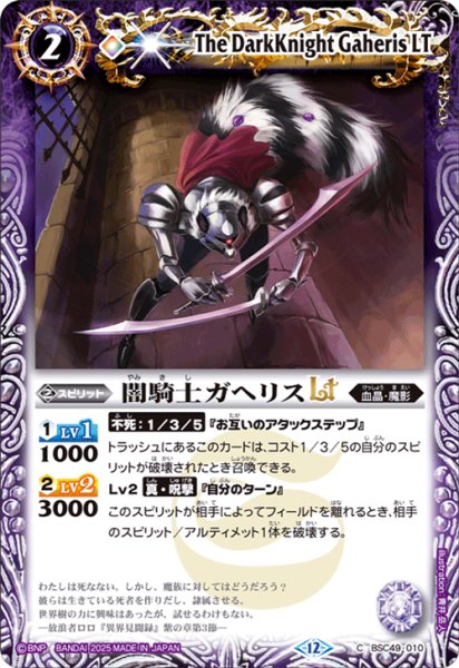 画像1: 闇騎士ガヘリスLT[BS_BSC49-010_C]【BSC49収録】 (1)
