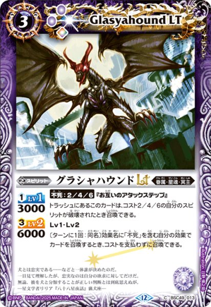 画像1: グラシャハウンドLT[BS_BSC49-013_C]【BSC49収録】 (1)