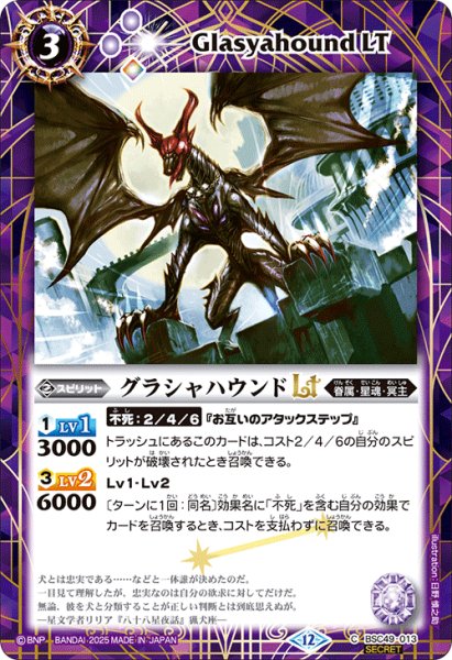 画像1: 【SECRET】グラシャハウンドLT[BS_BSC49-013_C]【BSC49収録】 (1)