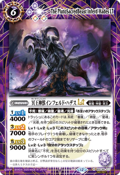 画像1: 【SECRET】冥王神獣インフェルド・ハデスLT[BS_BSC49-017_R]【BSC49収録】 (1)