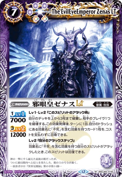 画像1: 邪眼皇ゼナスLT[BS_BSC49-018_M]【BSC49収録】 (1)