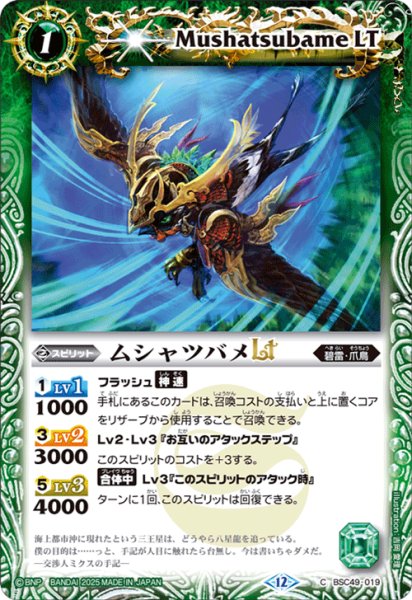 画像1: ムシャツバメLT[BS_BSC49-019_C]【BSC49収録】 (1)