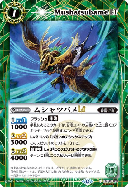 画像1: 【SECRET】ムシャツバメLT[BS_BSC49-019_C]【BSC49収録】 (1)