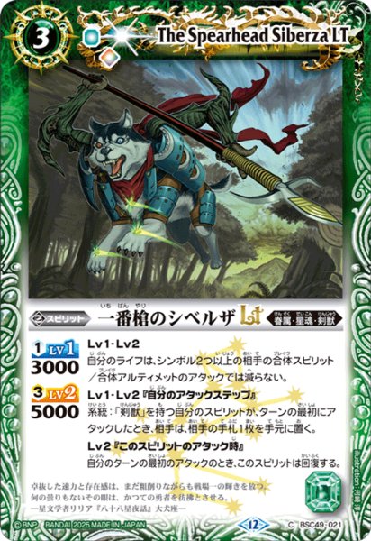 画像1: 一番槍のシベルザLT[BS_BSC49-021_C]【BSC49収録】 (1)