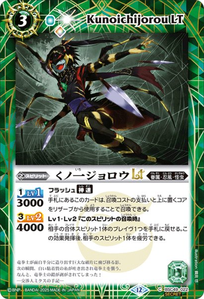 画像1: 【SECRET】くノ一ジョロウLT[BS_BSC49-022_C]【BSC49収録】 (1)