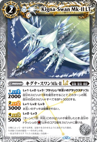 画像1: キグナ・スワンMk-IILT[BS_BSC49-029_C]【BSC49収録】 (1)