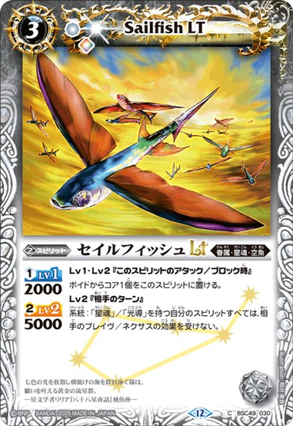 画像1: セイルフィッシュLT[BS_BSC49-030_C]【BSC49収録】 (1)