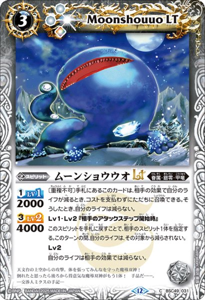 画像1: ムーンショウウオLT[BS_BSC49-031_C]【BSC49収録】 (1)