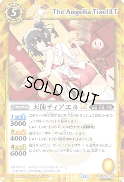 画像1: 【SECRET】天使ティアエルLT[BS_BSC49-041_R]【BSC49収録】 (1)