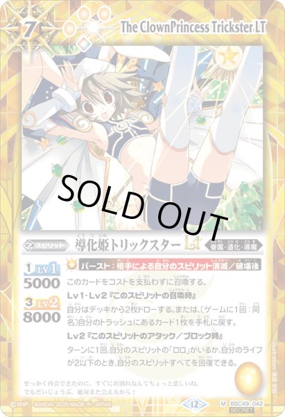 画像1: 【SECRET】導化姫トリックスターLT[BS_BSC49-042_M]【BSC49収録】 (1)