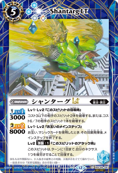 画像1: 【SECRET】シャンターグLT[BS_BSC49-047_C]【BSC49収録】 (1)