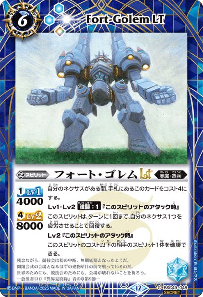 画像1: 【SECRET】フォート・ゴレムLT[BS_BSC49-048_C]【BSC49収録】 (1)
