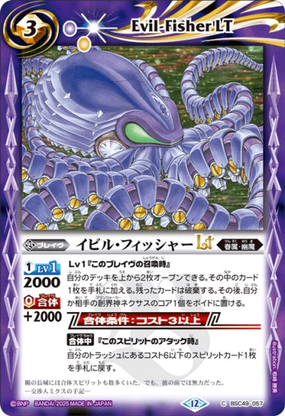 画像1: イビル・フィッシャーLT[BS_BSC49-057_C]【BSC49収録】 (1)