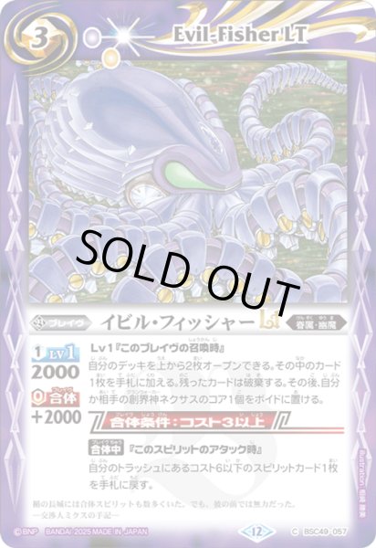 画像1: イビル・フィッシャーLT[BS_BSC49-057_C]【BSC49収録】 (1)