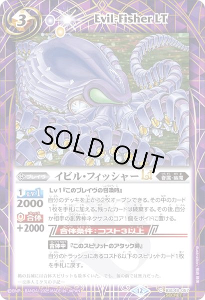 画像1: 【SECRET】イビル・フィッシャーLT[BS_BSC49-057_C]【BSC49収録】 (1)