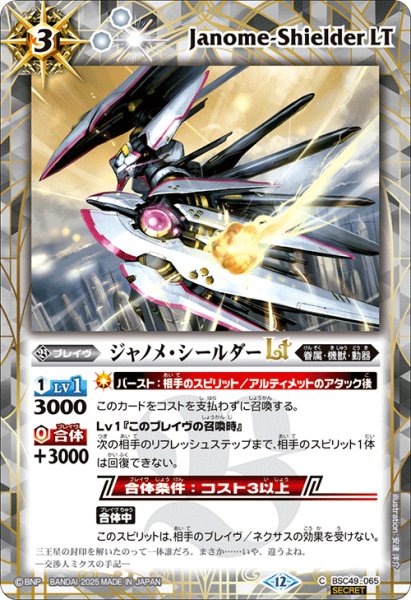 画像1: 【SECRET】ジャノメ・シールダーLT[BS_BSC49-065_C]【BSC49収録】 (1)