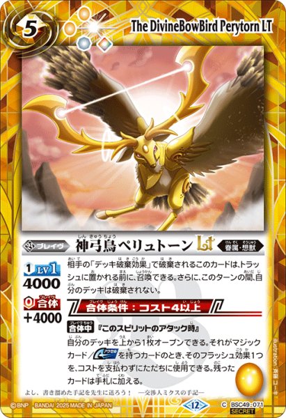 画像1: 【SECRET】神弓鳥ペリュトーンLT[BS_BSC49-071_C]【BSC49収録】 (1)