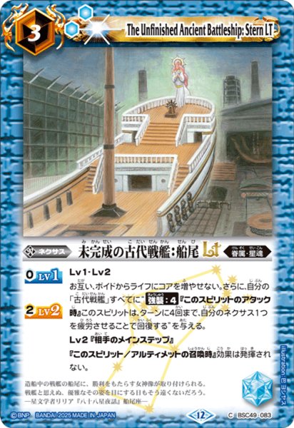 画像1: 未完成の古代戦艦：船尾LT[BS_BSC49-083_C]【BSC49収録】 (1)
