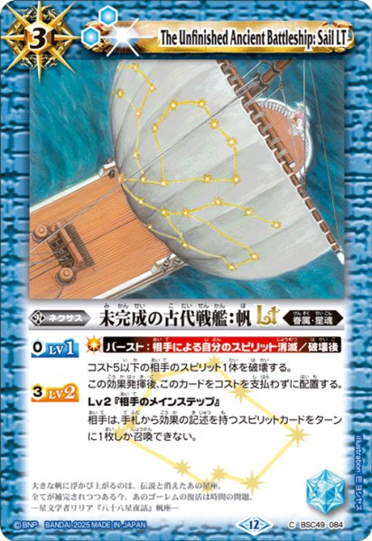 画像1: 未完成の古代戦艦：帆LT[BS_BSC49-084_C]【BSC49収録】 (1)