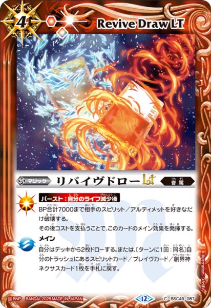 画像1: リバイヴドローLT[BS_BSC49-087_C]【BSC49収録】 (1)