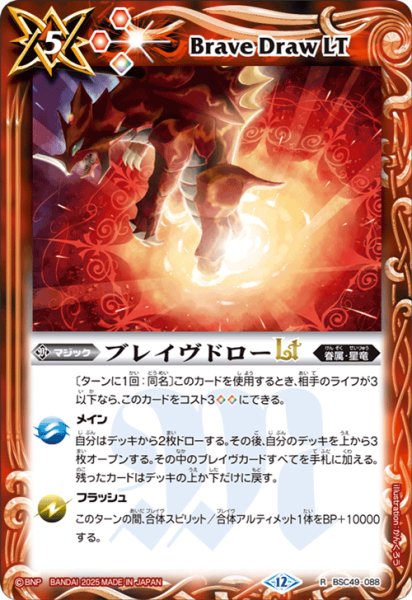 画像1: ブレイヴドローLT[BS_BSC49-088_R]【BSC49収録】 (1)