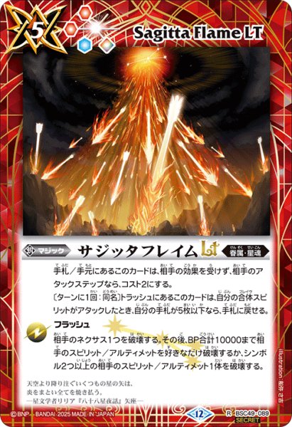 画像1: 【SECRET】サジッタフレイムLT[BS_BSC49-089_R]【BSC49収録】 (1)