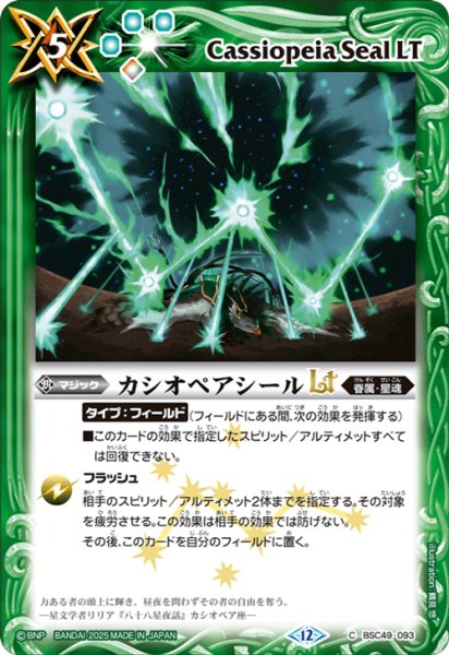 画像1: カシオペアシールLT[BS_BSC49-093_C]【BSC49収録】 (1)