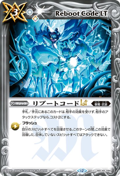 画像1: リブートコードLT[BS_BSC49-094_C]【BSC49収録】 (1)