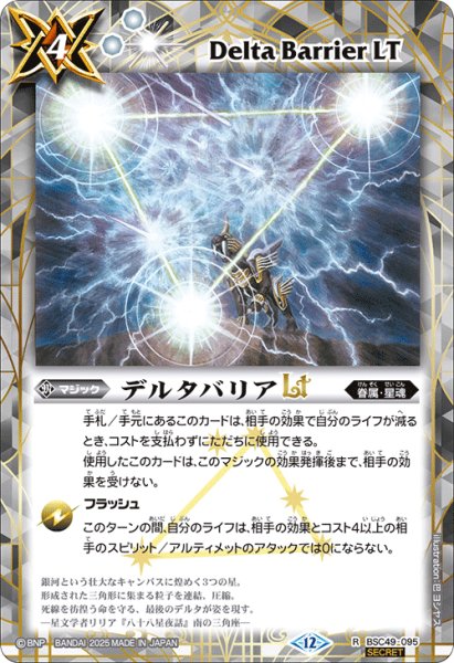 画像1: 【SECRET】デルタバリアLT[BS_BSC49-095_R]【BSC49収録】 (1)